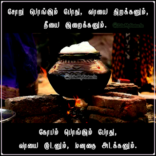 Tamil Quote