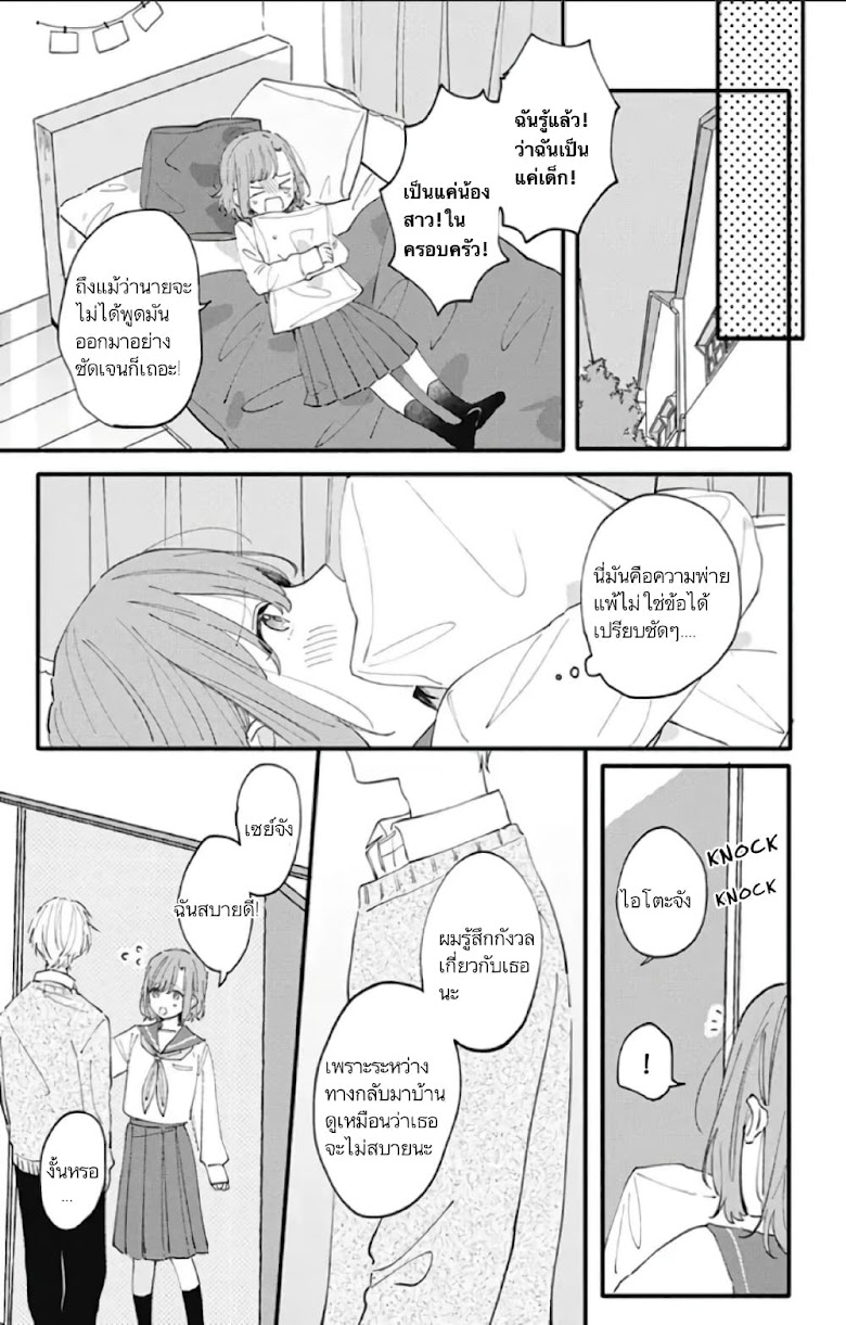 Senpai ga Uzai Kouhai no Hanashi - หน้า 15