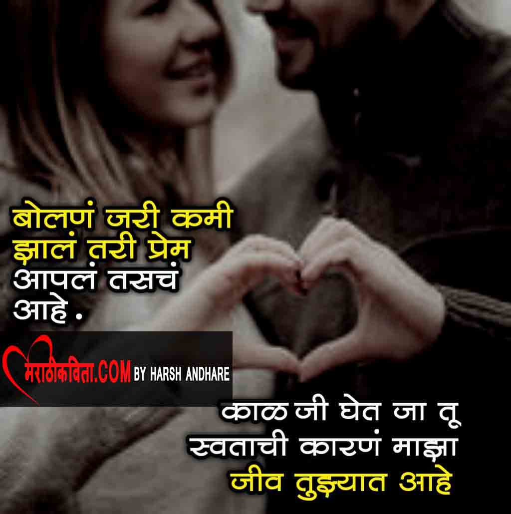 Heart Touching Love Status in Marathi