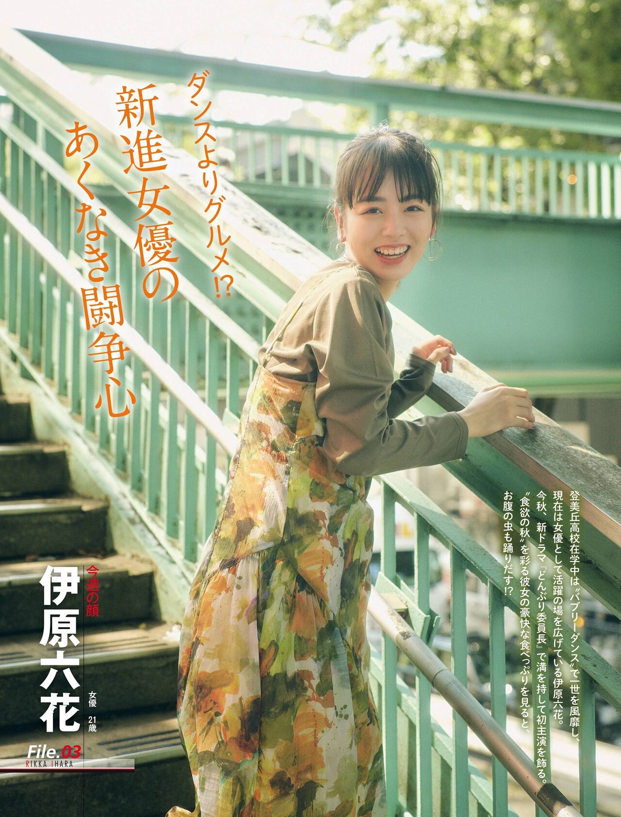 Rikka Ihara 伊原六花, FRIDAY 2020.11.27 (フライデー 2020年11月27日号)