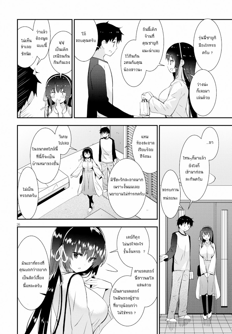 Kawaiikereba Hentai demo Suki ni Natte Kuremasu ka? - หน้า 26
