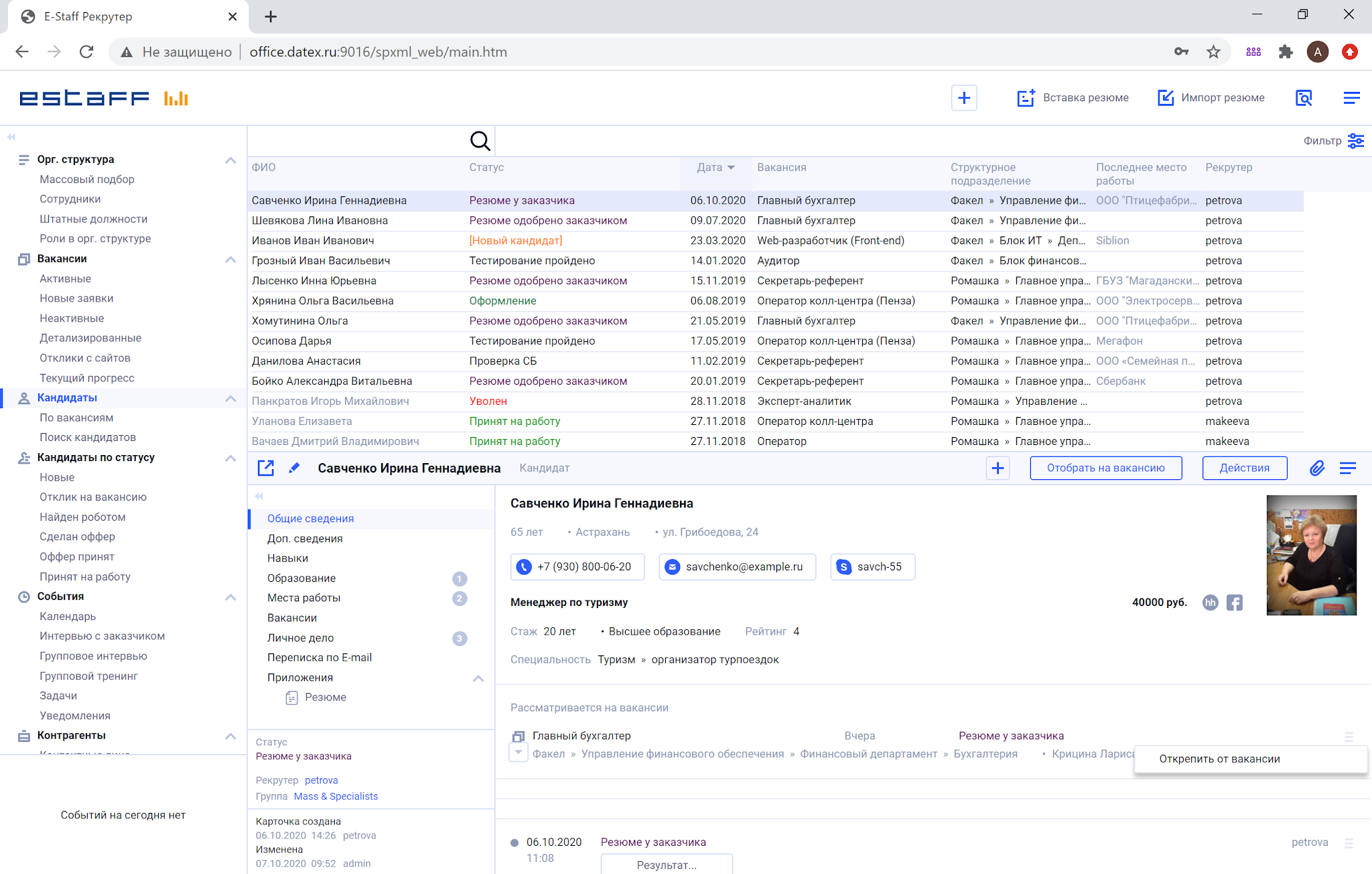программа e staff рекрутер это. программы для рекрутеров. E-staff рекрутер интерфейс. программы для рекрутеров. программы для рекрутеров.