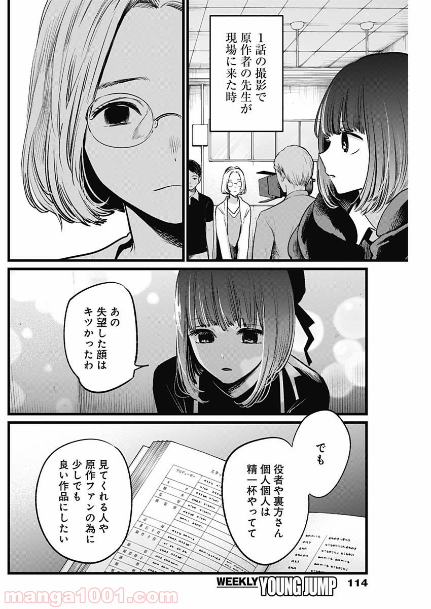 推しの子 - Raw 【第15話】 - Manga1001.com