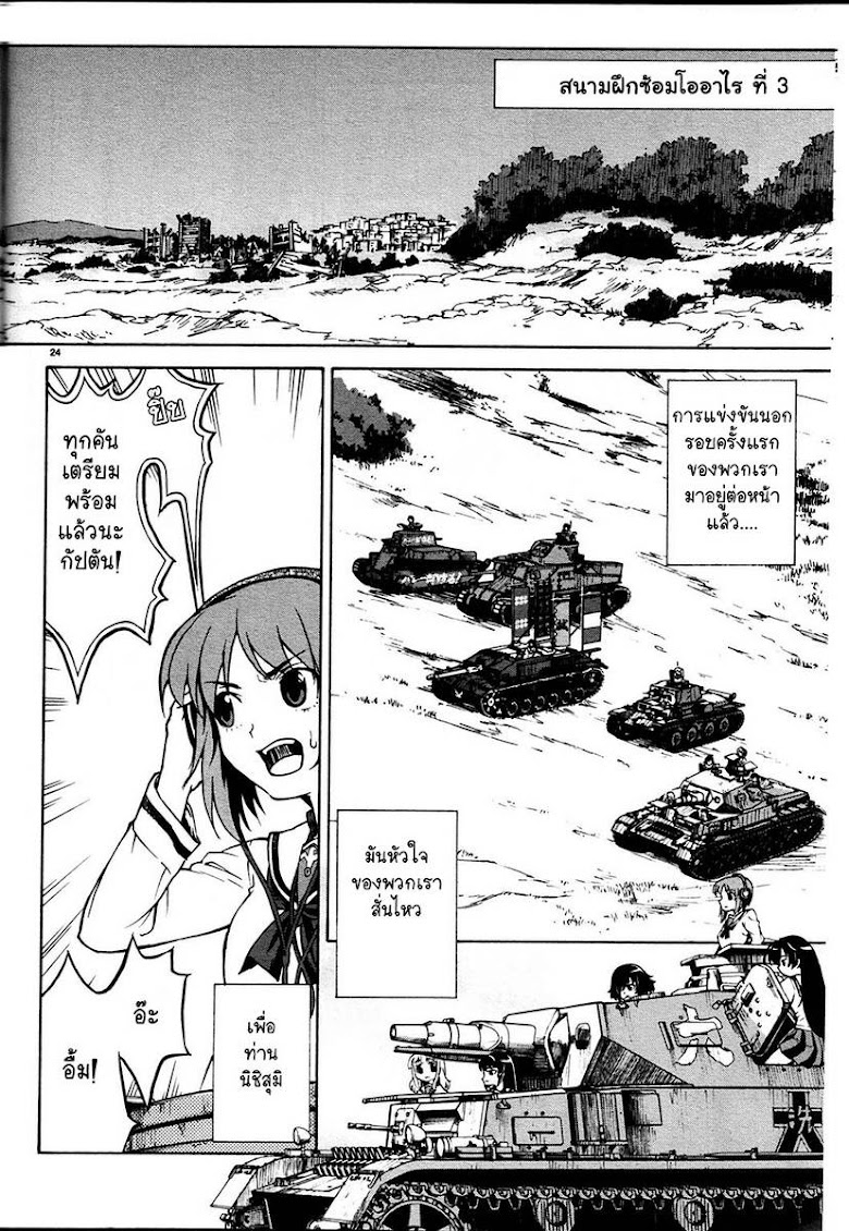 Girls und Panzer - หน้า 26