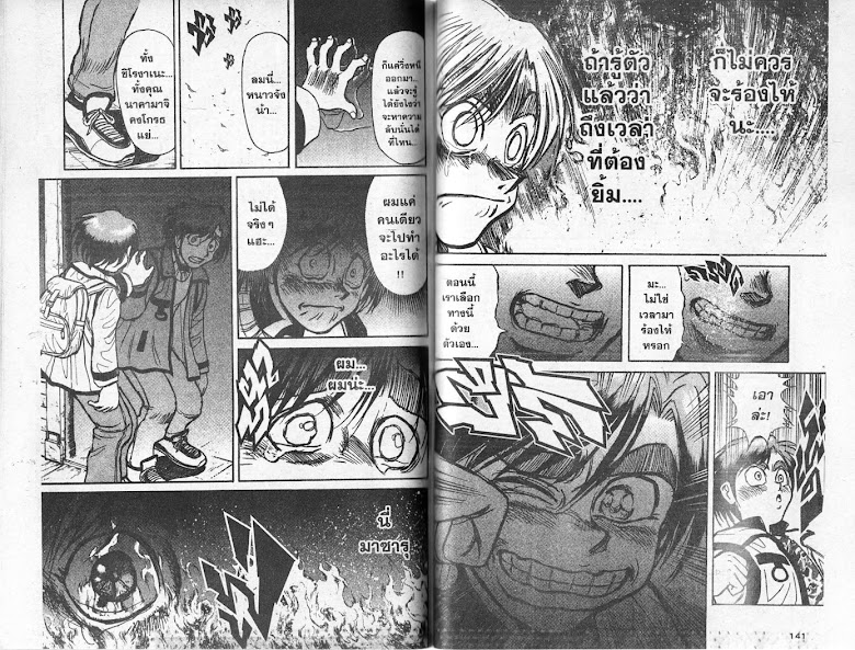 Karakuri Circus - หน้า 71