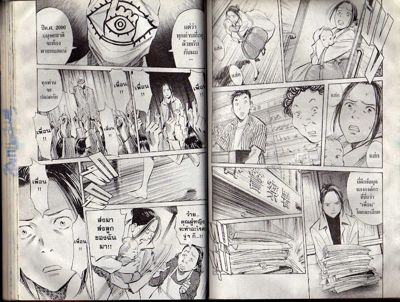 20th Century Boys - หน้า 41