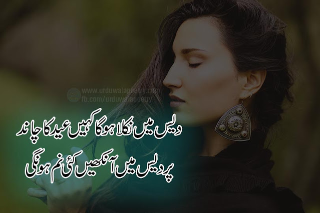 eid-poetry-in-urdu-for-friends