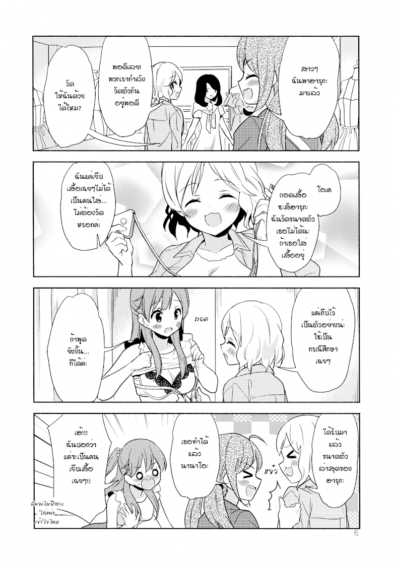Sakura Trick Happy Days - หน้า 5
