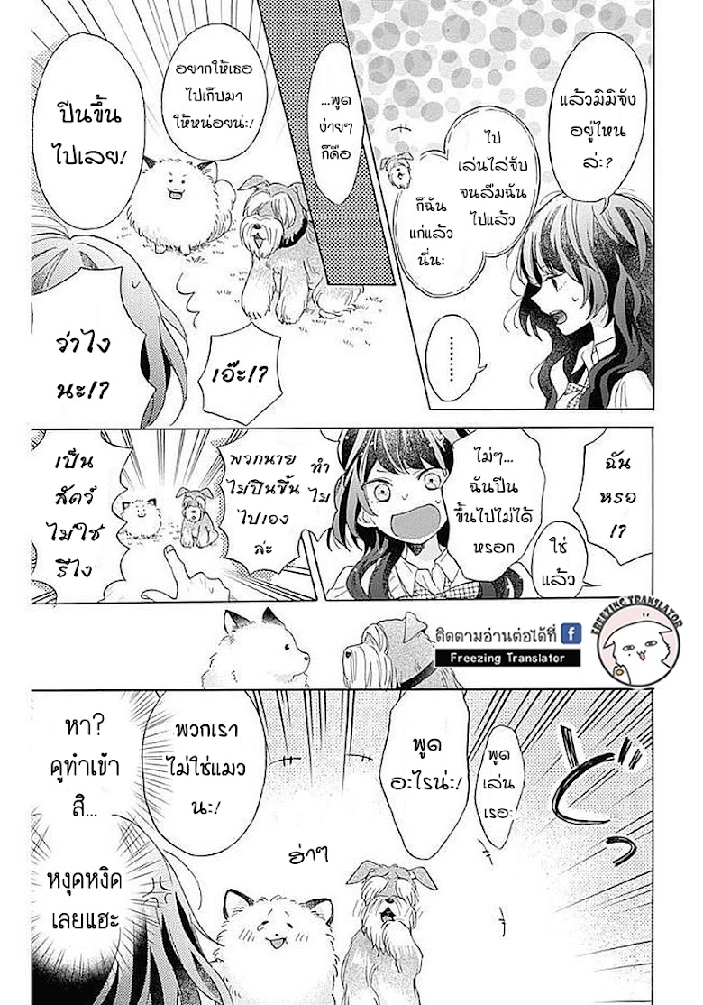 Kimi to Wonderland - หน้า 52