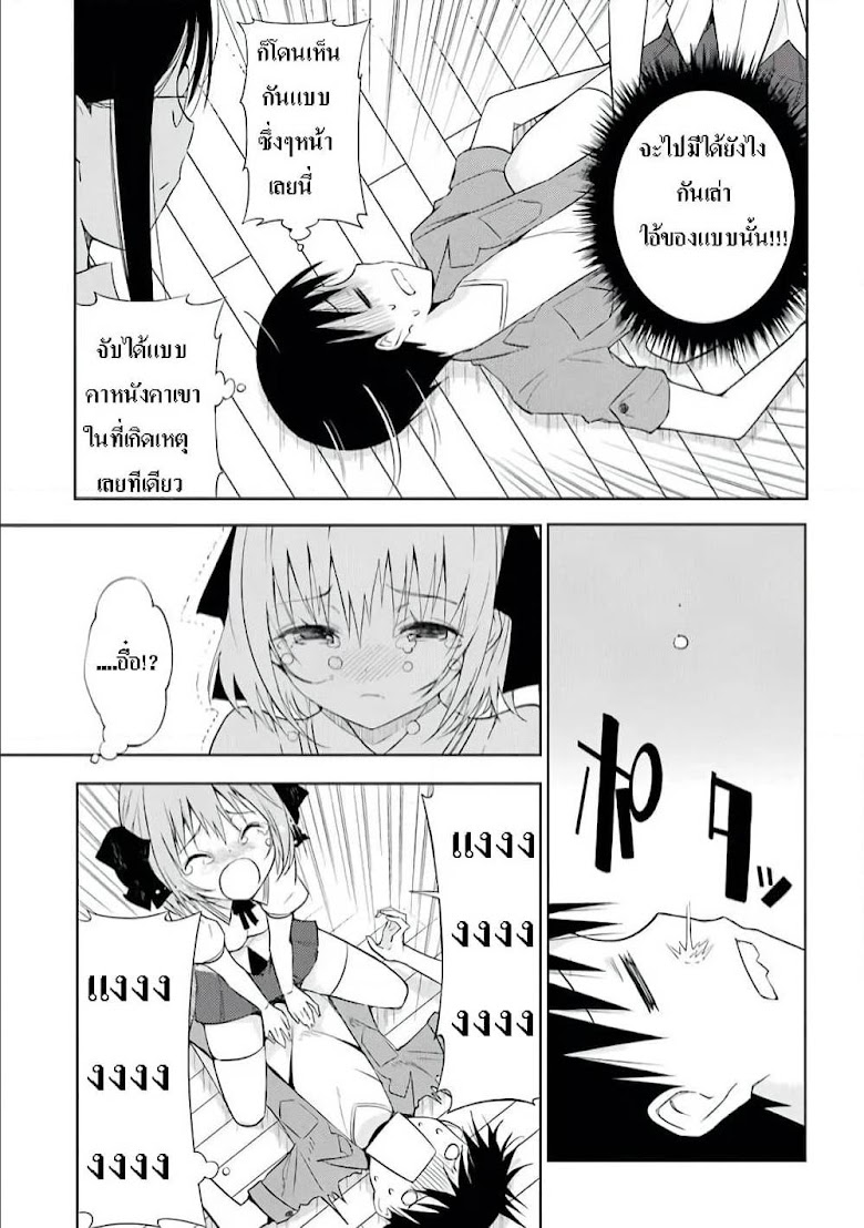 Shinigami-sama to 4-nin no Kanojo - หน้า 3