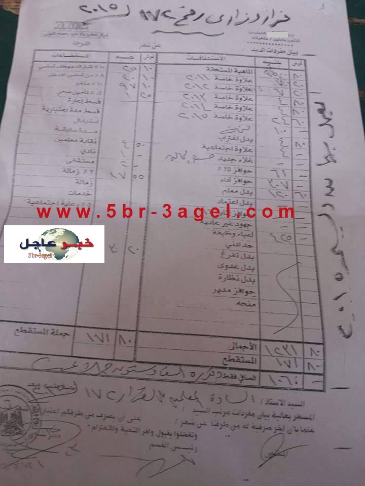 انفـراد " 9 مفردات مرتب لجميع المعلمين " بداية من المعلـم المساعـد لشهر ديسمبـر 2015 انفـراد " 9 مفردات مرتب لجميع المعلمين " بداية من المعلـم المساعـد لشهر ديسمبـر 2015