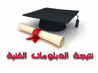 ظهرت الان نتيجة دبلوم الزراعة 2014 بالأسم ورقم الجلوس-ادخل اسمك ورقم جلوسك ظهرت الان نتيجة دبلوم الزراعة 2014 بالأسم ورقم الجلوس-ادخل اسمك ورقم جلوسك