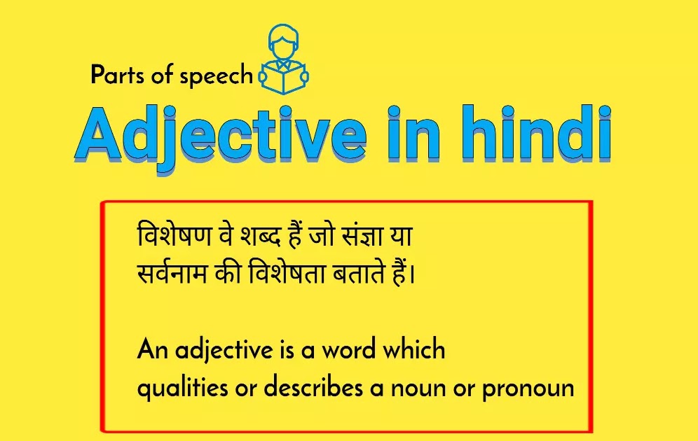 adjective-in-hindi-types-rules-examples-exercises