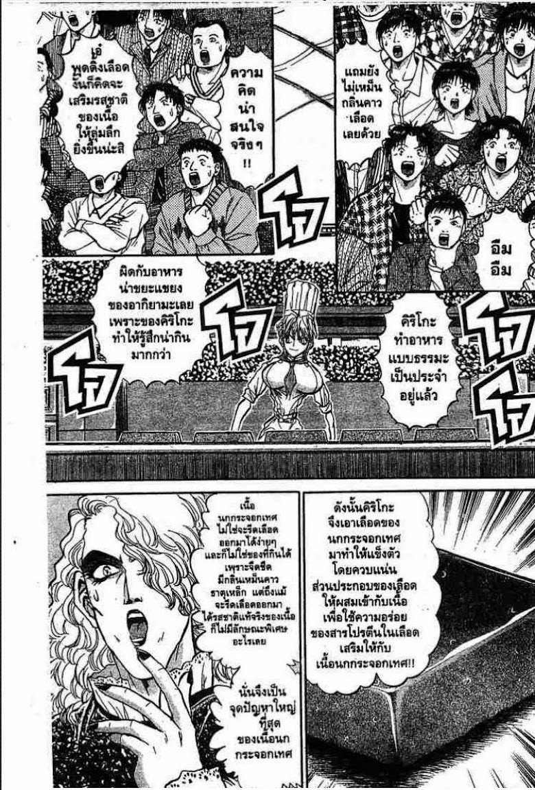 Tetsunabe no Jan - หน้า 16