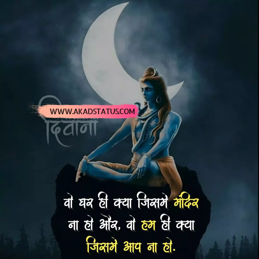 Mahakal shayari images, mahakal pic, mahakal images, mahadev images, mahadev pic, mahadev chillam images, mahadev suta Images, Bholenath images, Bholenath shayari images