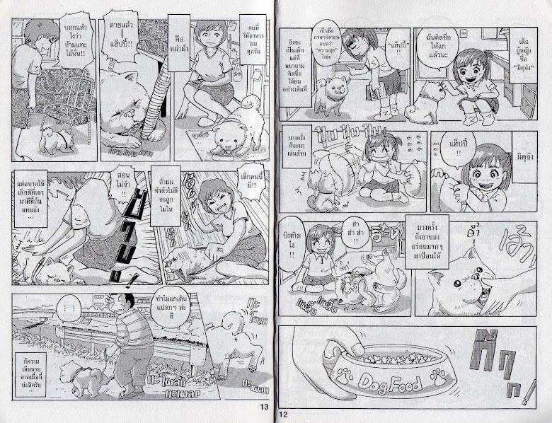 Hoshi Mamoru Inu - หน้า 10