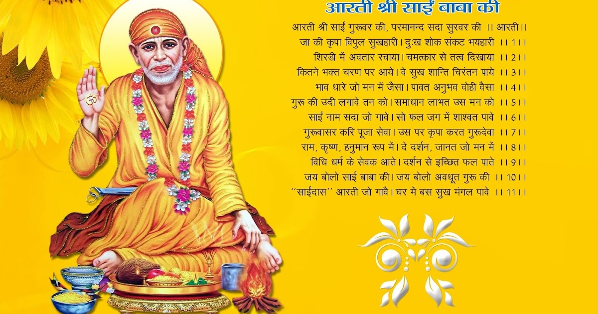 Shirdi Sai Baba Aarti Lyrics MarathiHindiEnglish