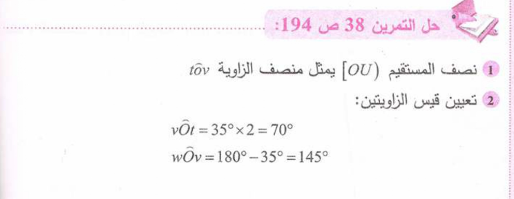 حل تمرين 38 صفحة 194 رياضيات للسنة الأولى متوسط الجيل الثاني