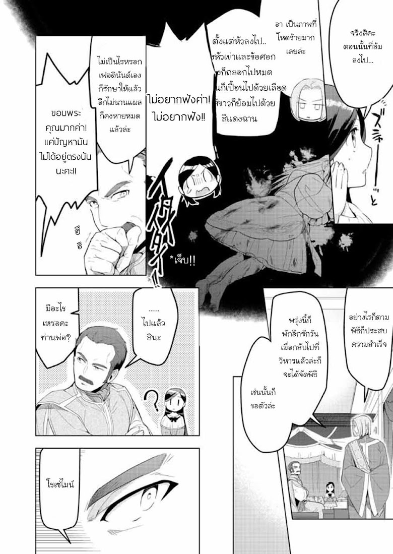 Honzuki no Gekokujou Part 3 - หน้า 18