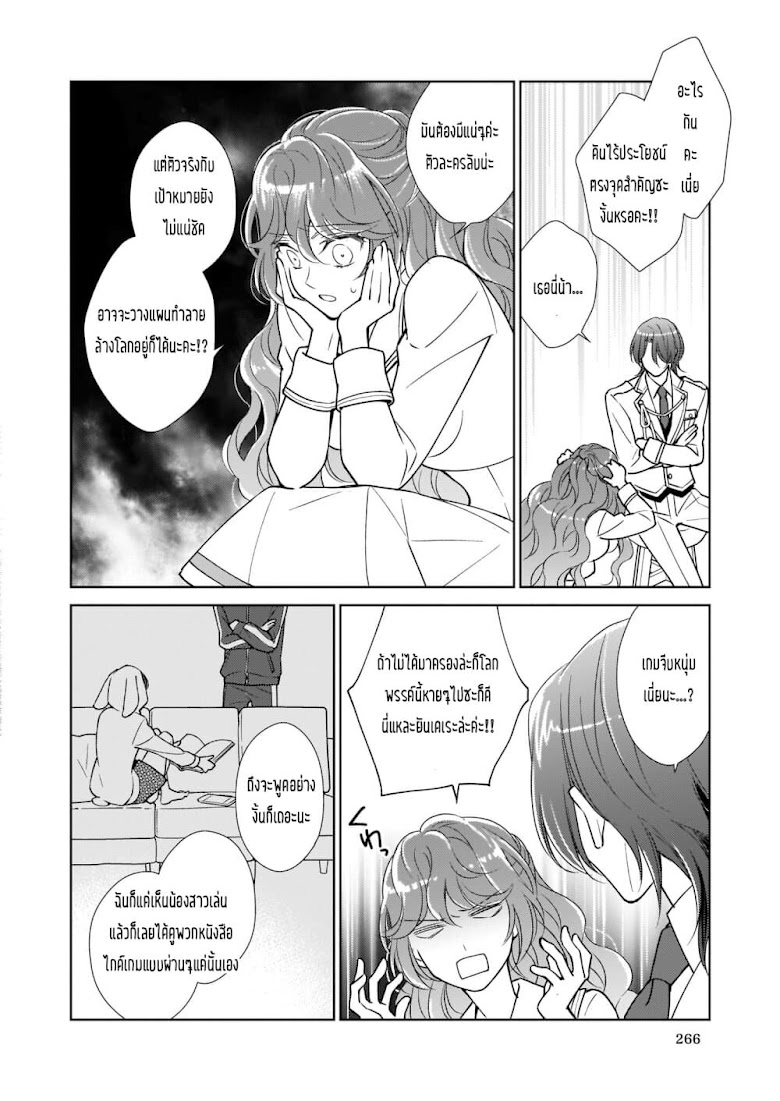 Tensei shite yandere kouryaku taishou kyara to shujuukankei ni natta kekka - หน้า 18