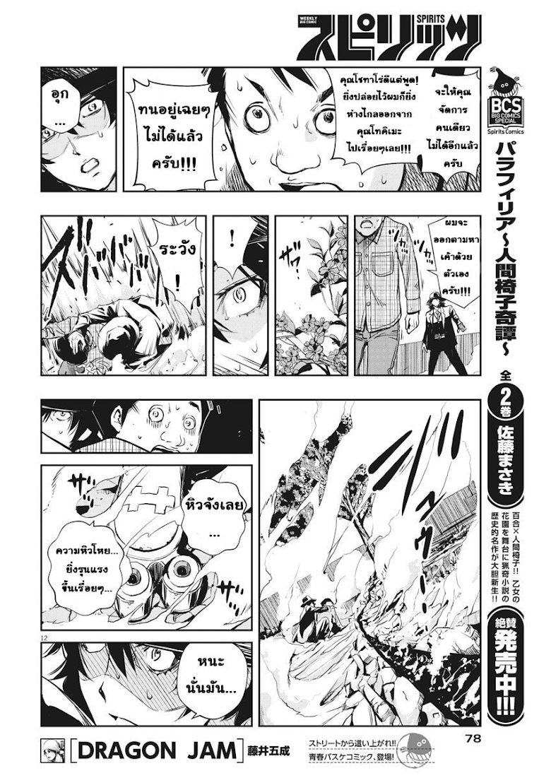 Kamen Rider W: Fuuto Tantei - หน้า 12