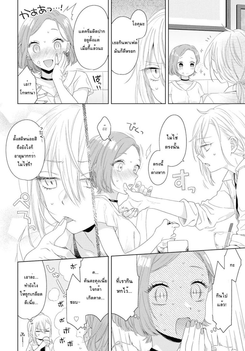 Ikemen to Hakoiri Musume - หน้า 22