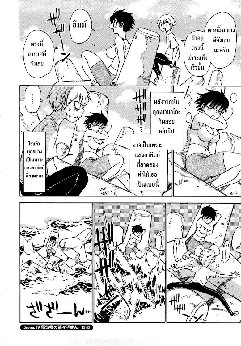 Nanako-san Teki na Nichijou RE - หน้า 8