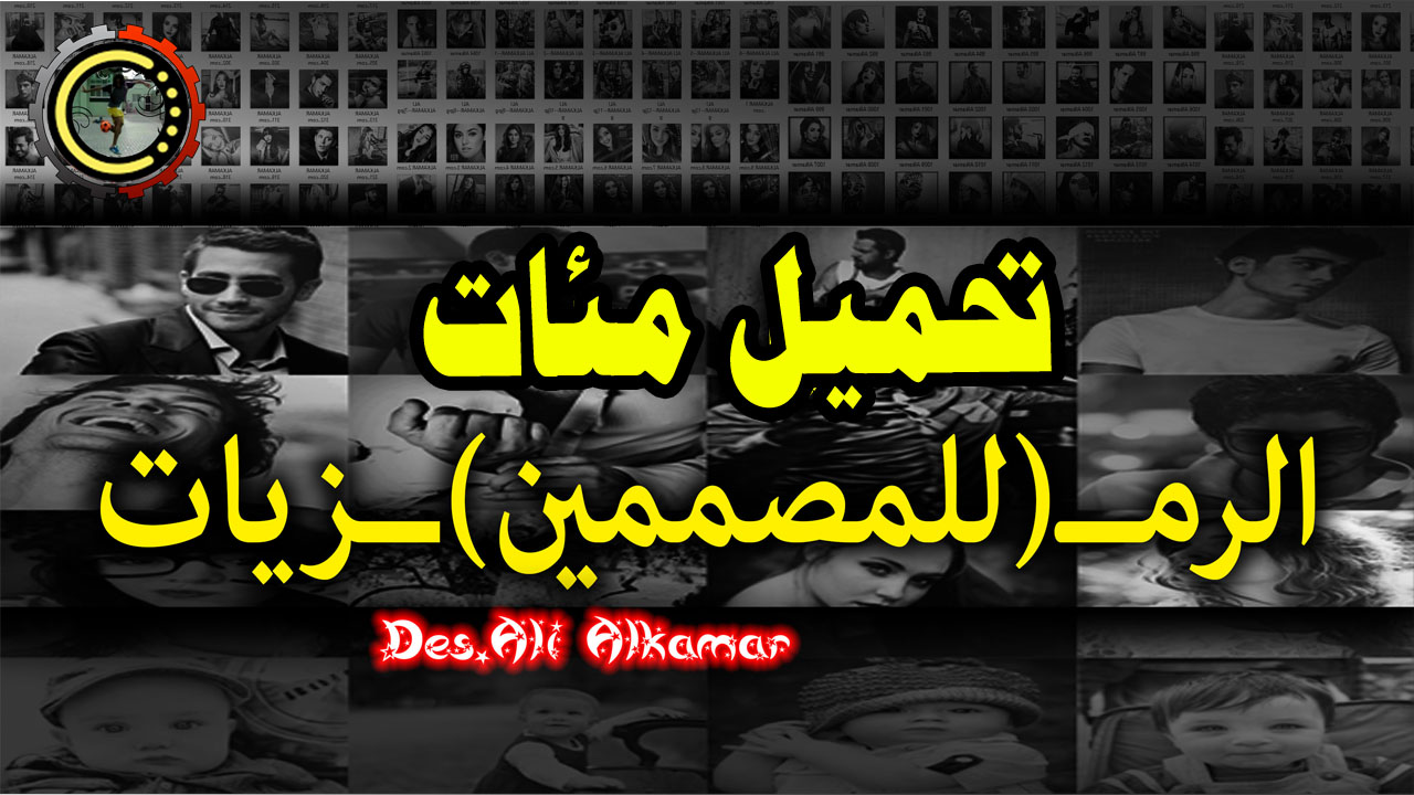 تحميل 1000 صور رمزيات مفلترة بأشكال احترافي يحتاجها الكل