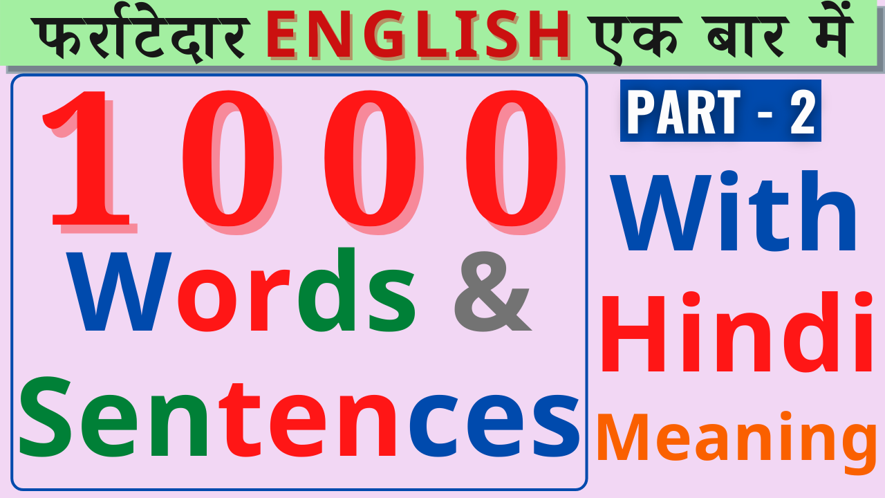 Daily Use English Words with Hindi Meaning
