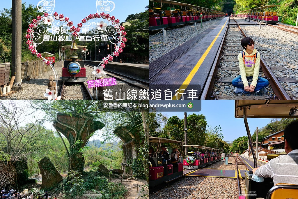 苗栗景點|如何搭乘舊山線鐵道自行車:勝興站,龍騰站,魚藤坪鐵橋,龍騰斷橋南段,超好玩的親子旅遊A路線