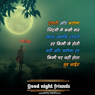 TOP: Good night images friends 2021| good night friends images |Good night friend msg| shayari good night friends