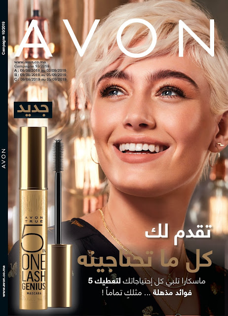 catalogue avon maroc aout septembre c10 2019