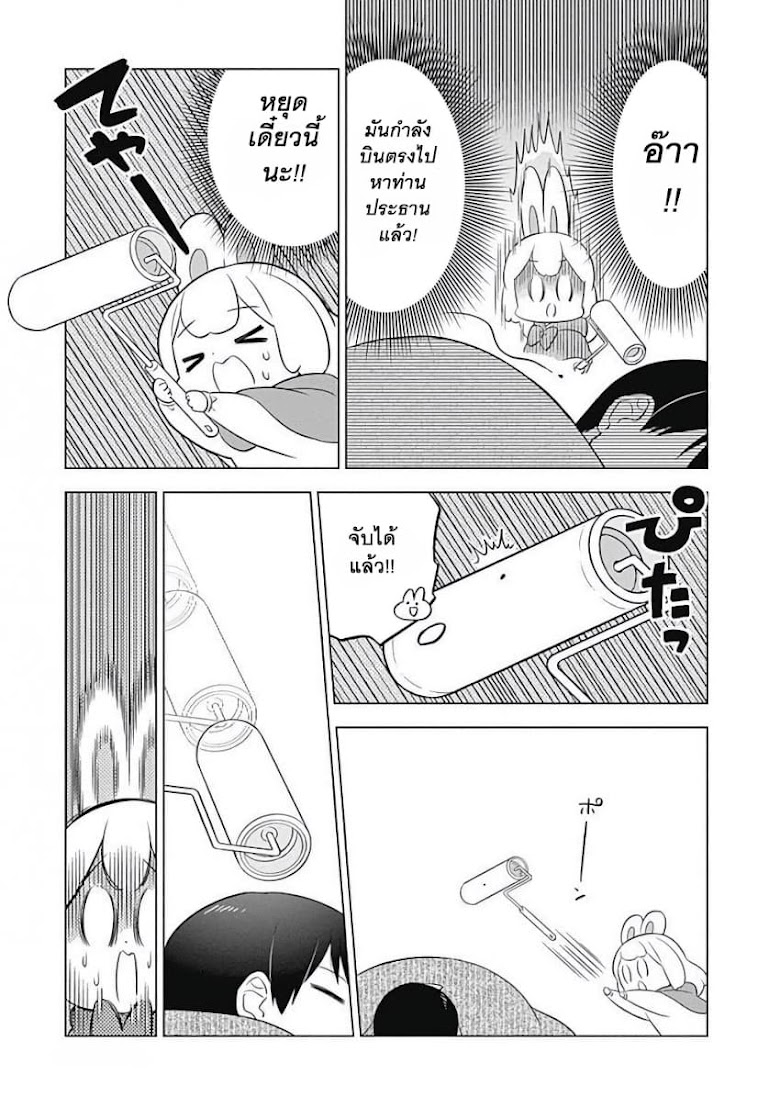 Usagi-moku Shachiku-ka - หน้า 5