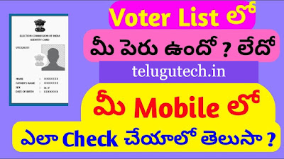 how to check name in voter list, how to check name in voter list,