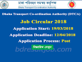 Dhaka Transport Co-ordination Authority (DTCA) Job Circular 2018