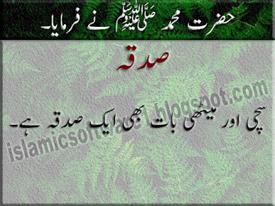 Sadqa Quotes in Urdu and English