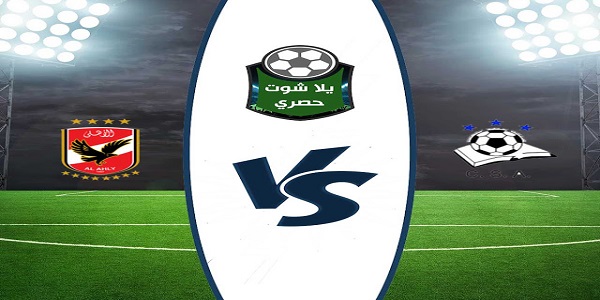 مشاهدة مباراة الاهلى وكانو سبورت بث مباشر اليوم مشاهدة مباراة الاهلى وكانو سبورت بث مباشر اليوم