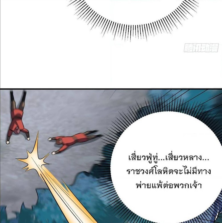 Rise of The Demon King - หน้า 16