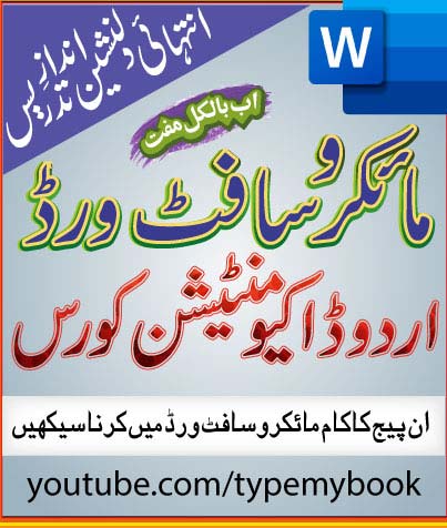 Microsoft Word Complete Course in Urdu