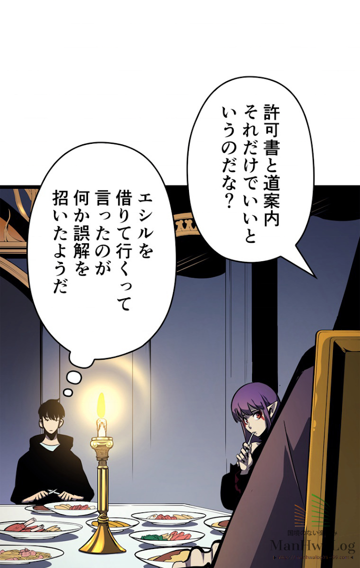 俺だけレベルアップな件 第85話 - 3