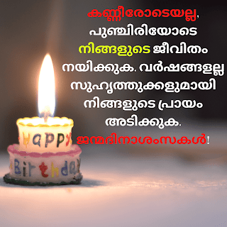 Malayalam Happy Birthday Quotes SMS Messages & Greetings Image 