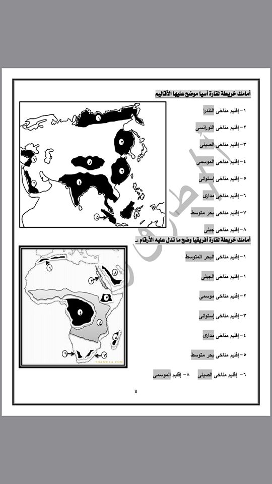 بوكليت مراجعة الخرائط للصف الثالث الاعدادي مستر/ طارق رمضان 6