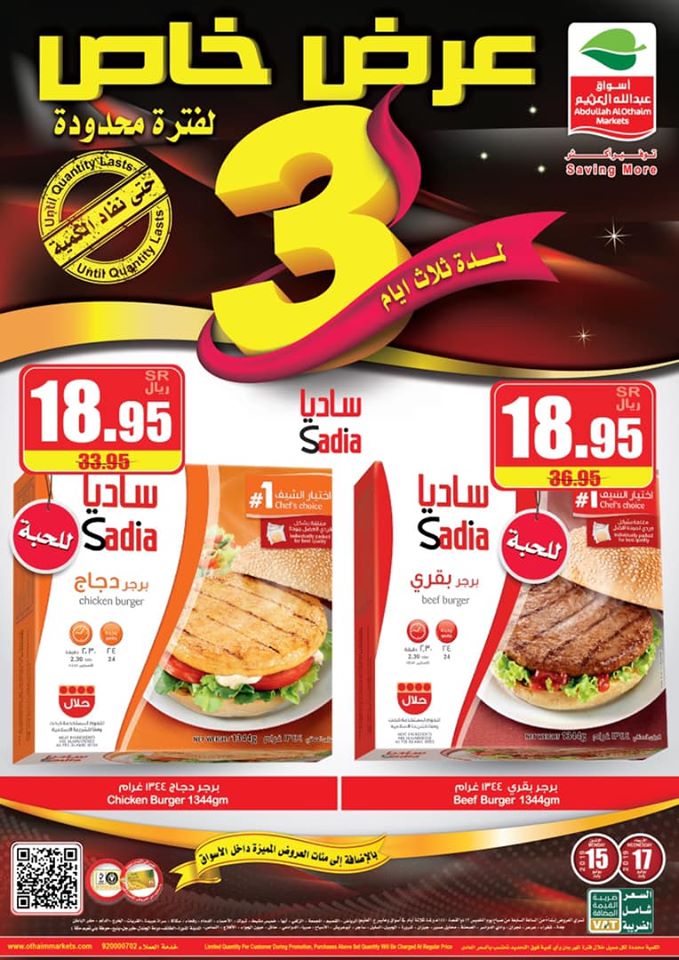 عروض العثيم السعودية اليوم من 15 يوليو حتى 17 يوليو 2019 عرض خاص عروض العثيم السعودية اليوم من 15 يوليو حتى 17 يوليو 2019 عرض خاص