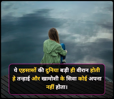 Tanhai Shayari Image In Hindi