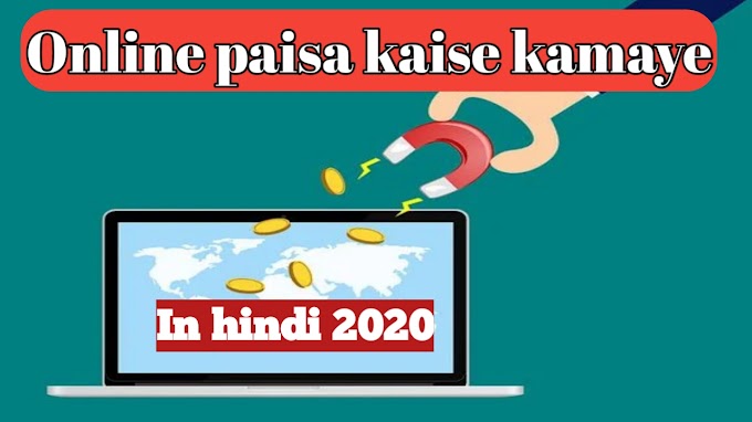 Online paise kaise kamaye in Hindi 2020 | Ghar baithe paise kaise kamaye 2020