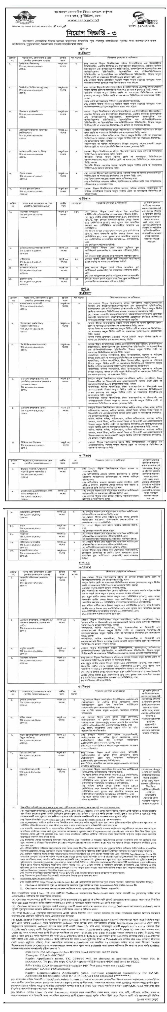 CAAB Job Circular 2021