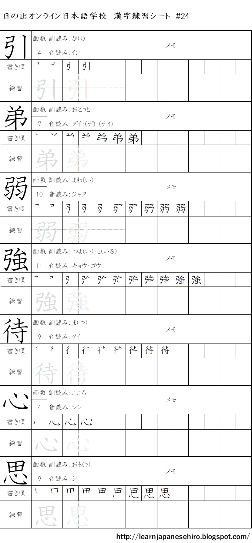 WDLJ Why don't you learn Japanese? (´・ω・): Kanji Practice Sheets Download.