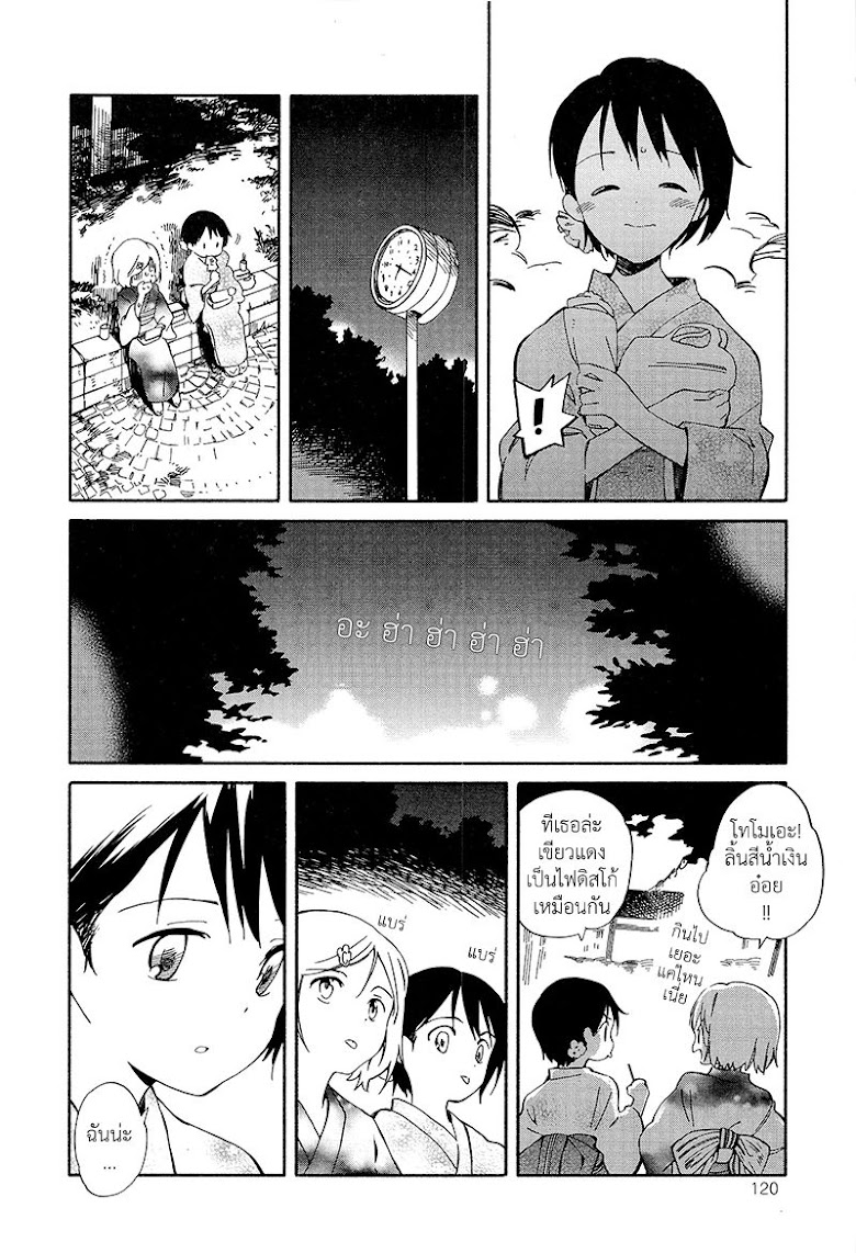 Sakana no miru yume - หน้า 10