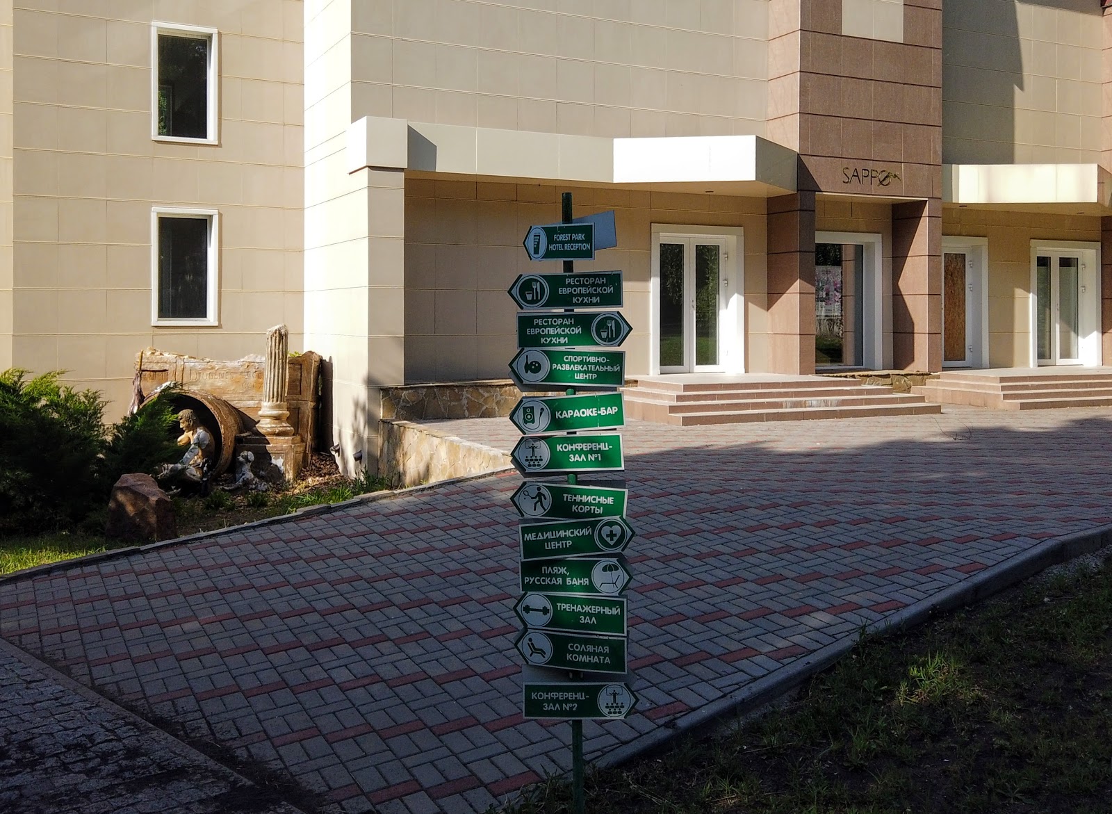 форест парк задонск зимой