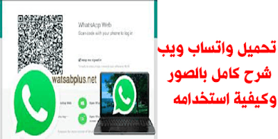 واتساب ويب